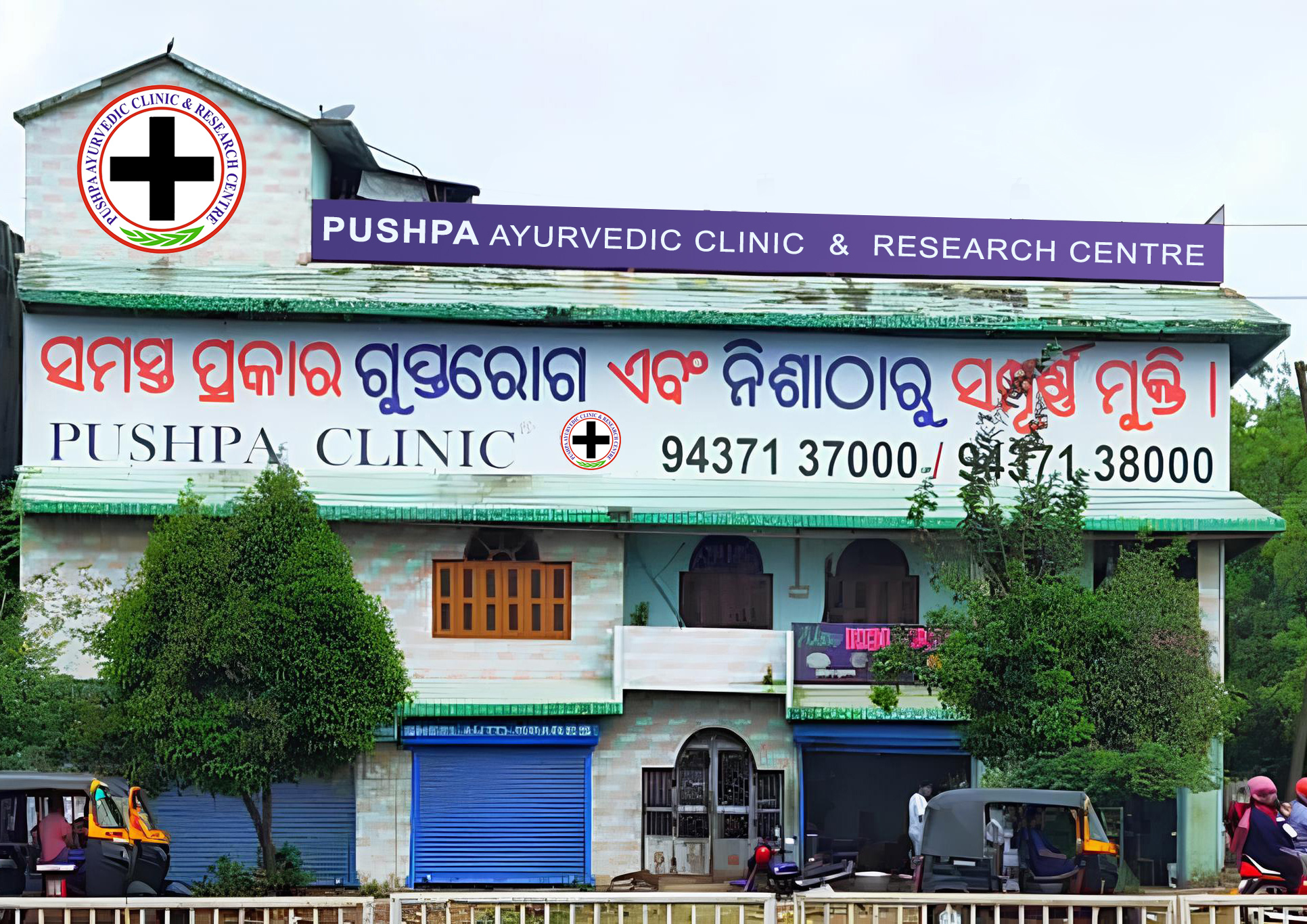 Pushpa Ayurvedic Clinic and Research Centre Bhubaneswar